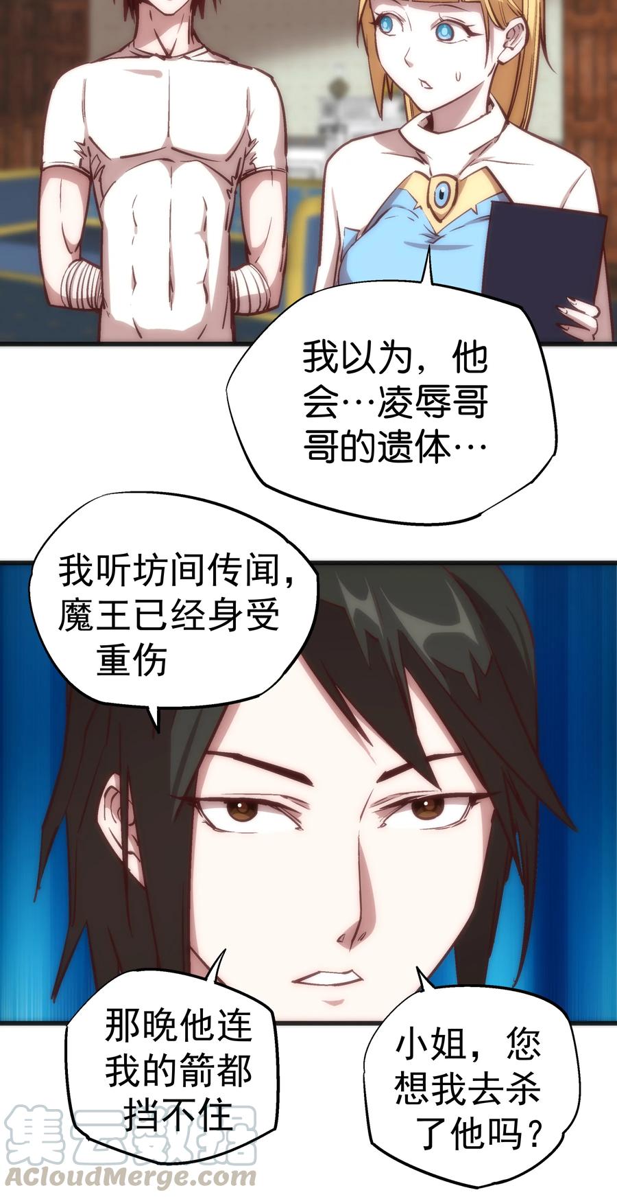 我不是大魔王 - 009 班师回朝 - 第45张图