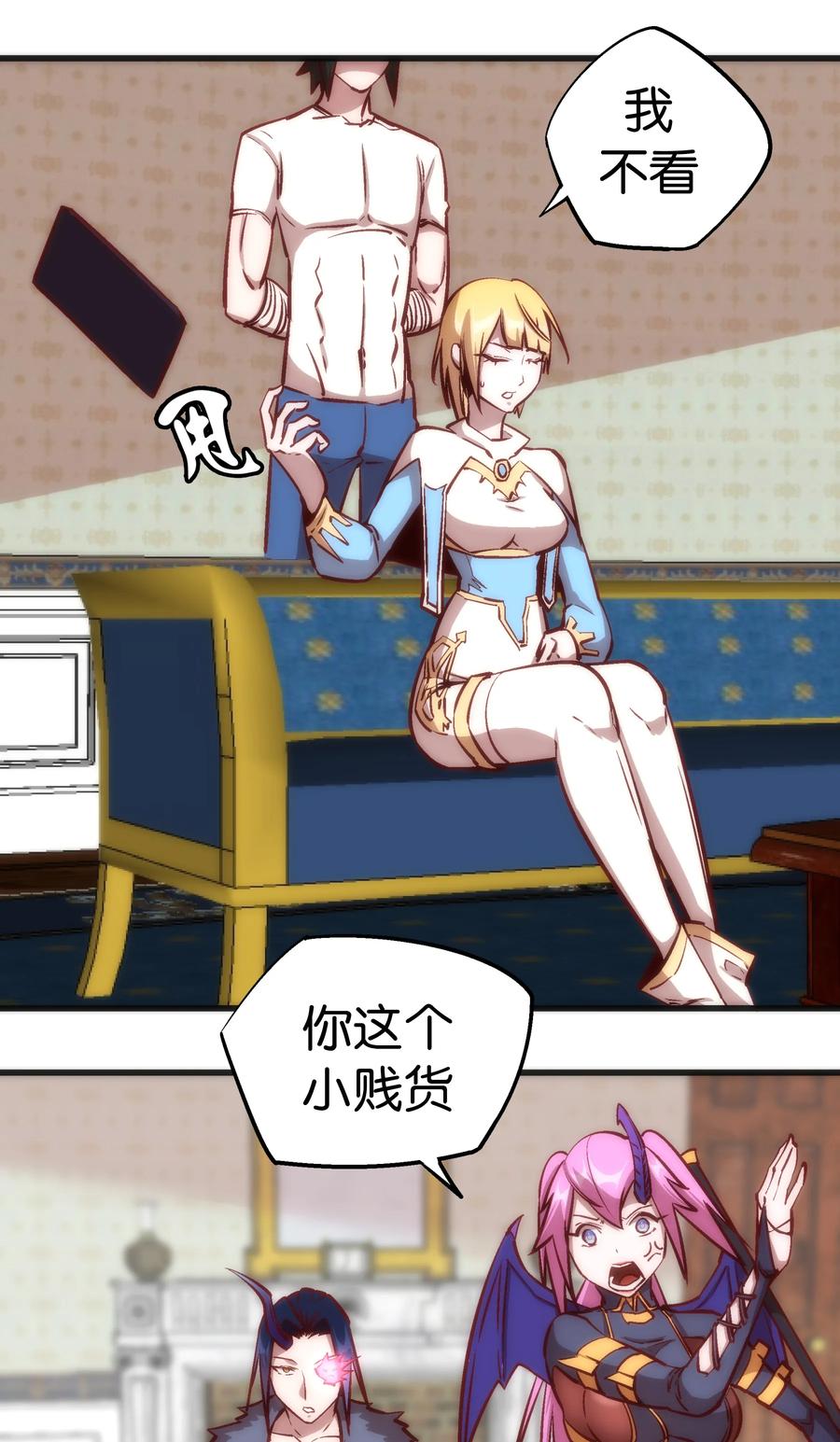 我不是大魔王 - 009 班师回朝 - 第38张图