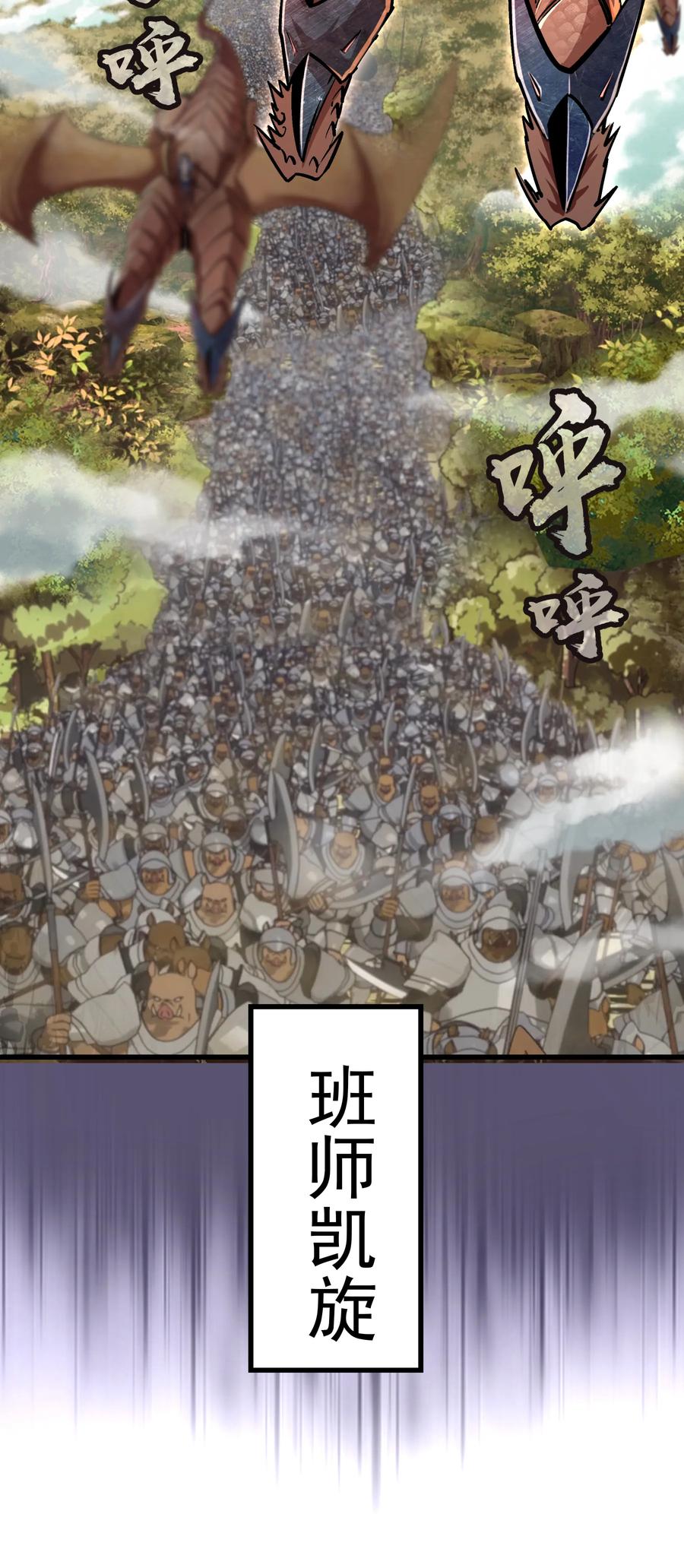 我不是大魔王 - 009 班师回朝 - 第67张图