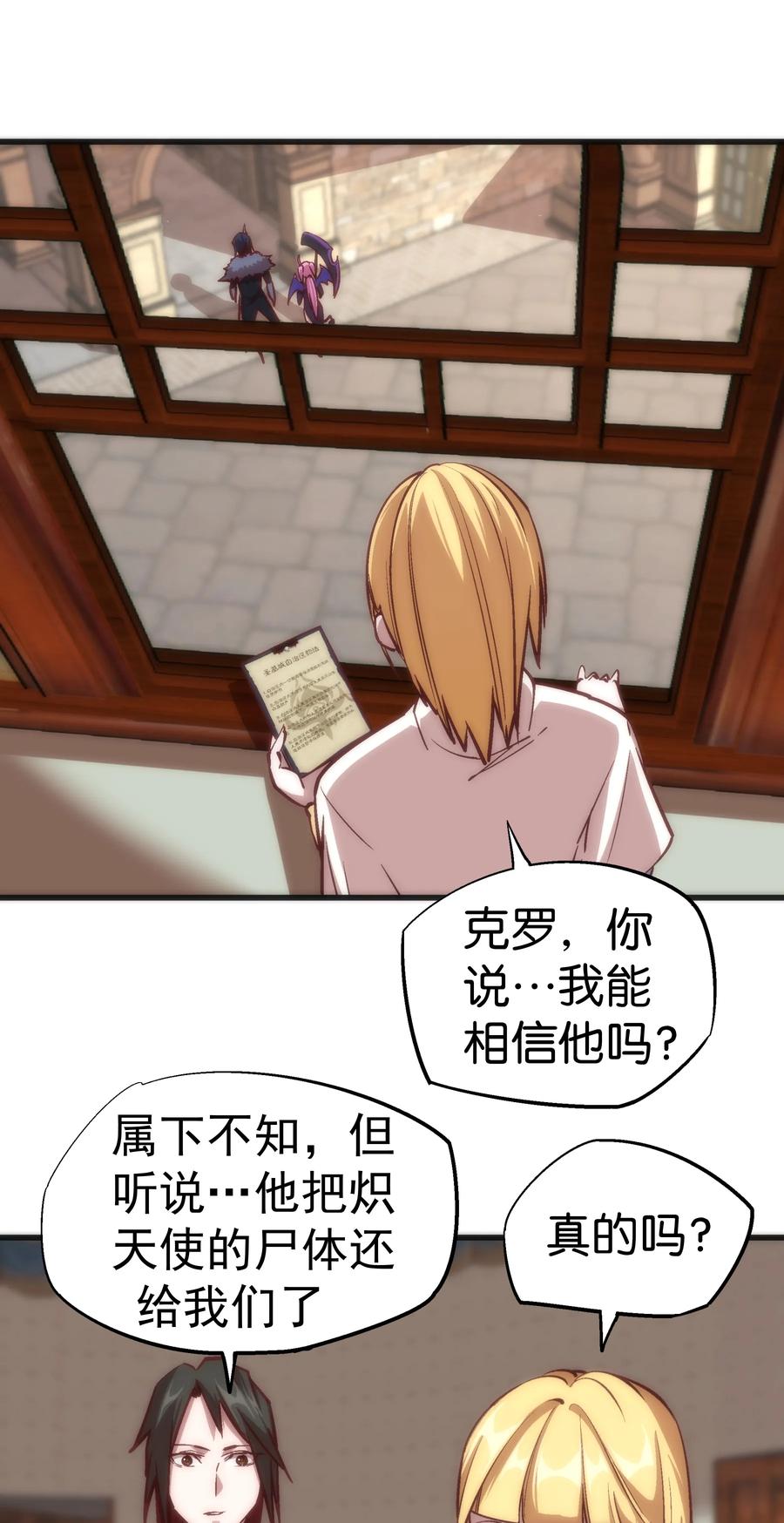 我不是大魔王 - 009 班师回朝 - 第44张图