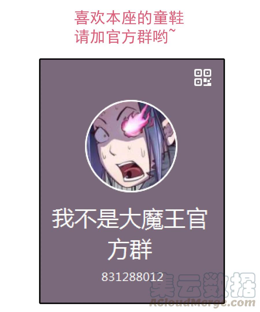 我不是大魔王 - 009 班师回朝 - 第69张图