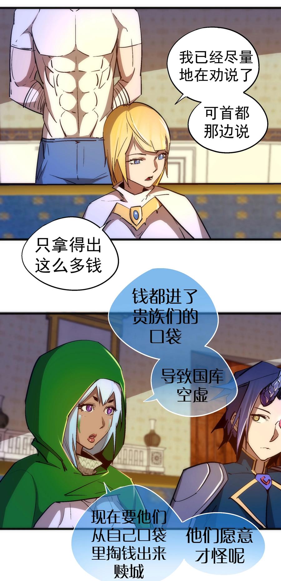 我不是大魔王 - 108 重返依席黛尔 - 第9张图