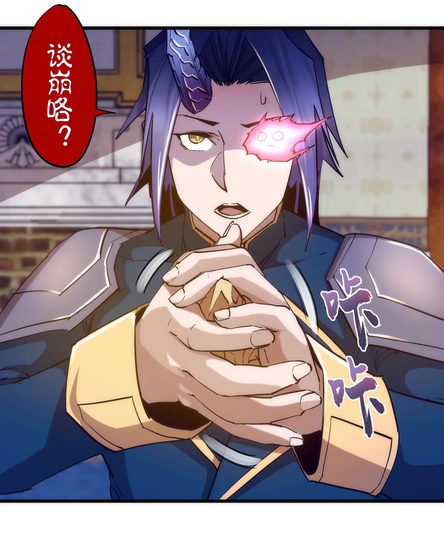 我不是大魔王 - 108 重返依席黛尔 - 第12张图