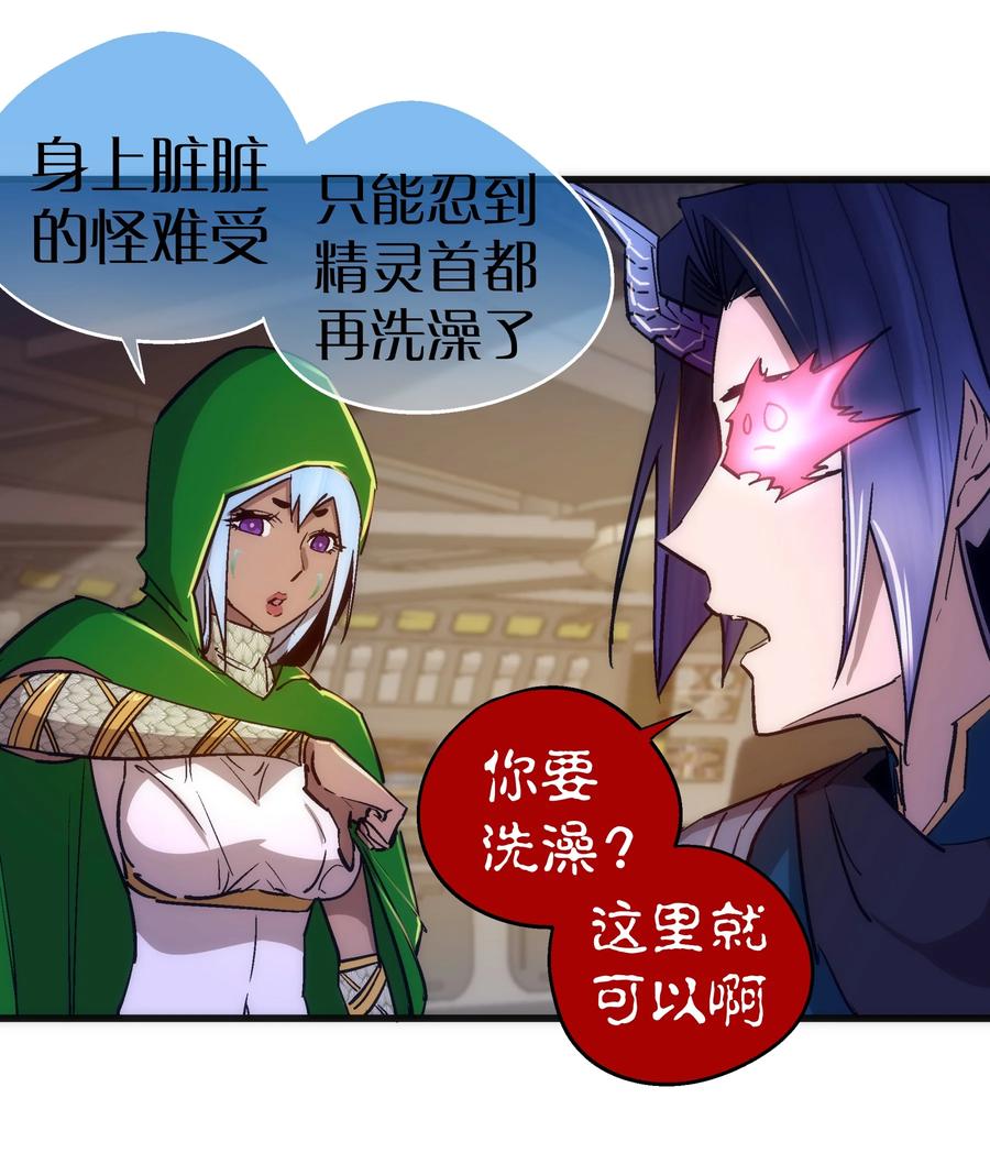 我不是大魔王 - 108 重返依席黛尔 - 第32张图