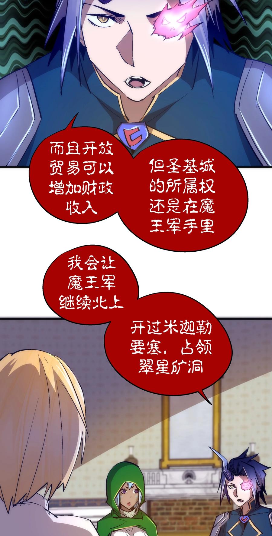 我不是大魔王 - 108 重返依席黛尔 - 第15张图