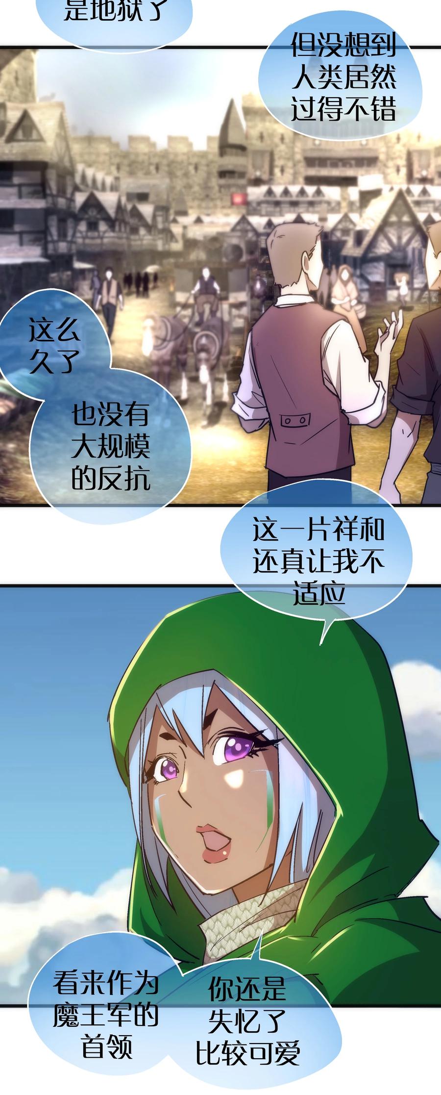 我不是大魔王 - 108 重返依席黛尔 - 第23张图