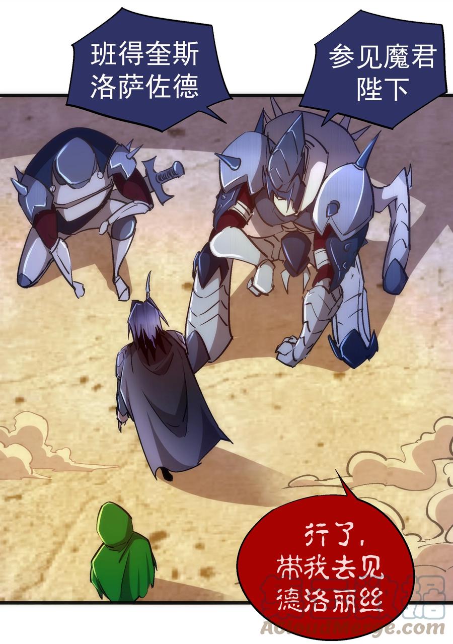 我不是大魔王 - 108 重返依席黛尔 - 第4张图