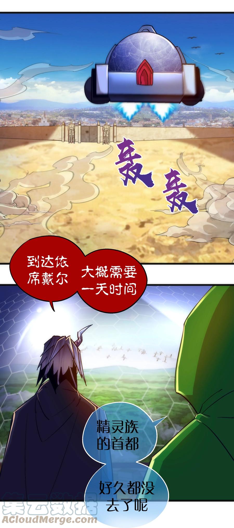 我不是大魔王 - 108 重返依席黛尔 - 第28张图