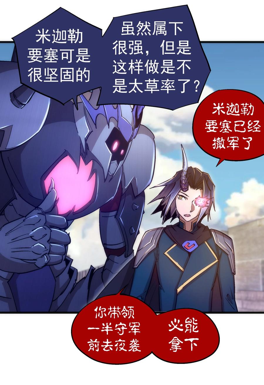 我不是大魔王 - 108 重返依席黛尔 - 第18张图