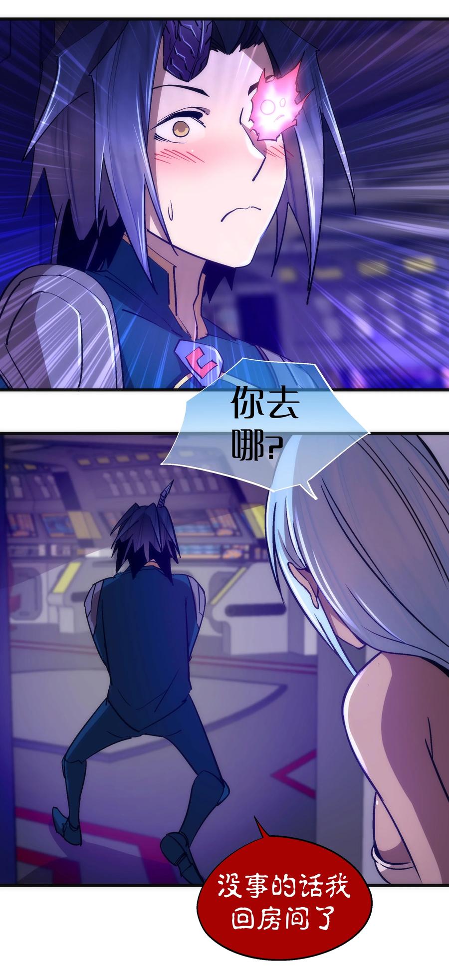 我不是大魔王 - 108 重返依席黛尔 - 第41张图