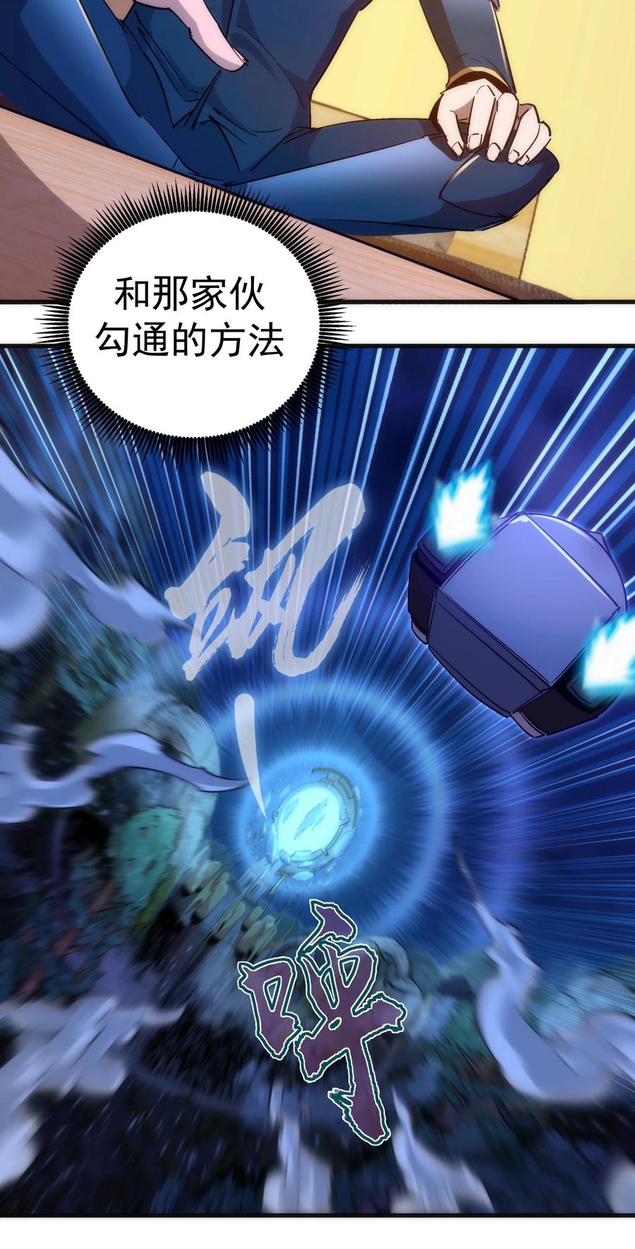 我不是大魔王 - 108 重返依席黛尔 - 第45张图