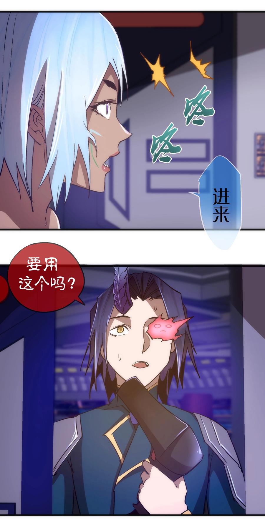 我不是大魔王 - 108 重返依席黛尔 - 第36张图