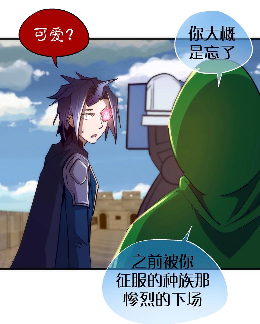 我不是大魔王 - 108 重返依席黛尔 - 第24张图