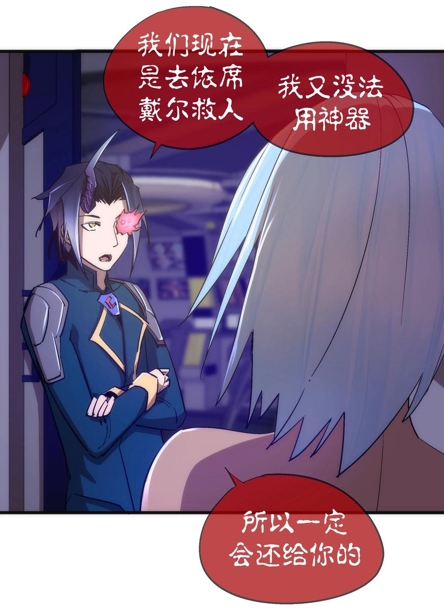 我不是大魔王 - 108 重返依席黛尔 - 第39张图