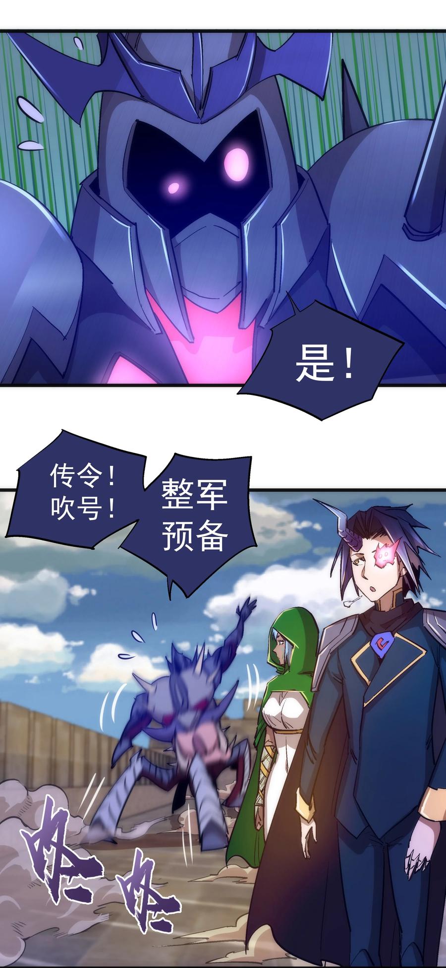 我不是大魔王 - 108 重返依席黛尔 - 第21张图