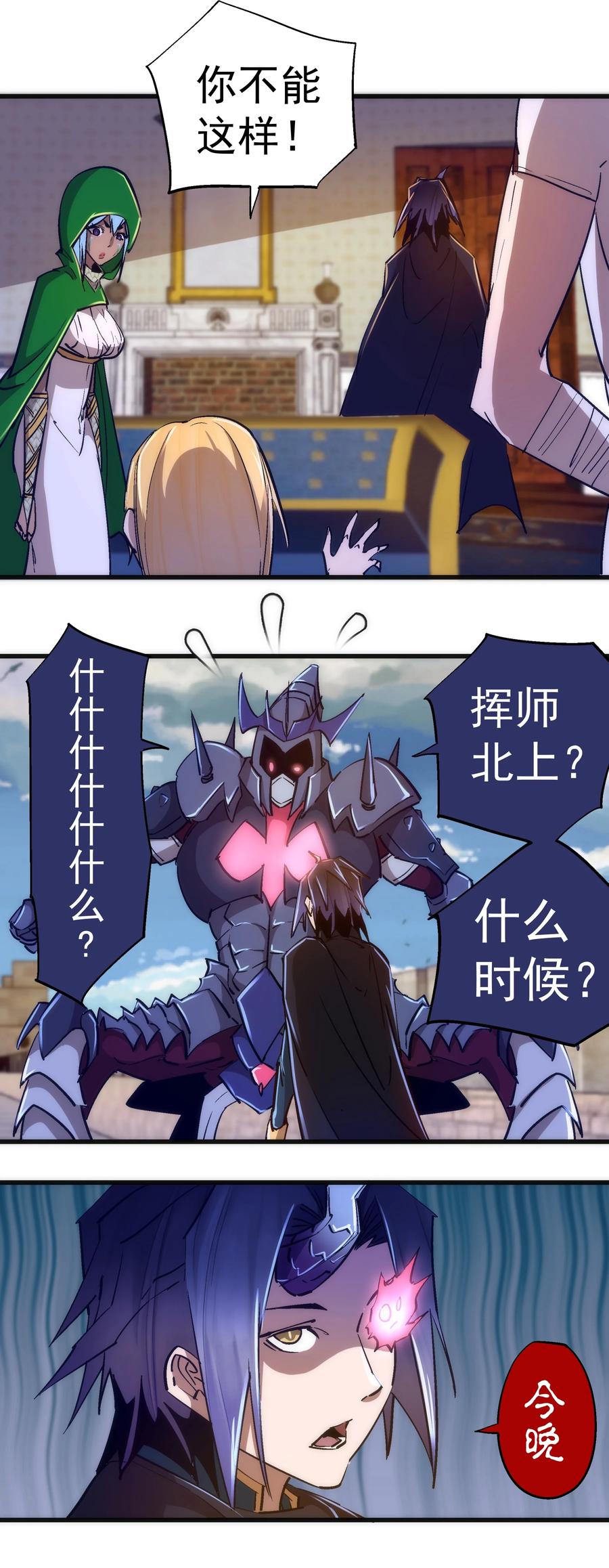 我不是大魔王 - 108 重返依席黛尔 - 第17张图