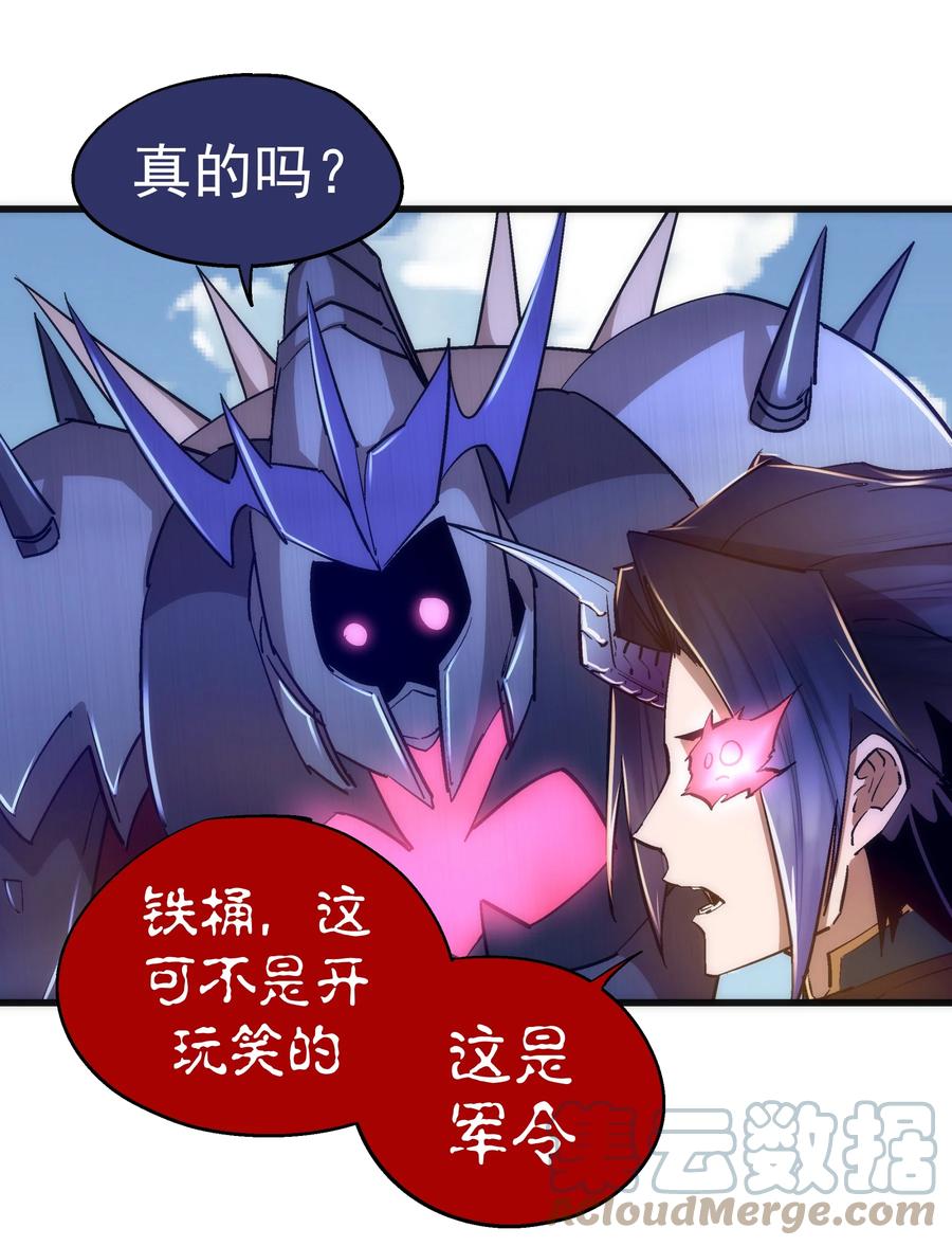 我不是大魔王 - 108 重返依席黛尔 - 第19张图