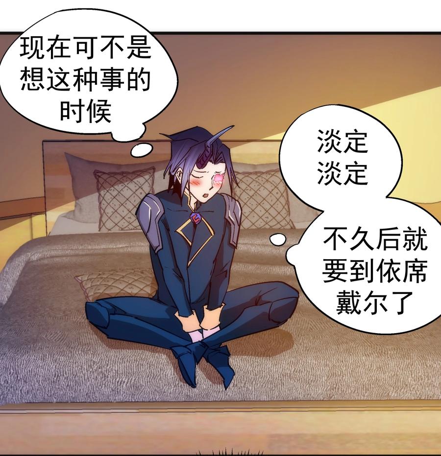 我不是大魔王 - 108 重返依席黛尔 - 第42张图