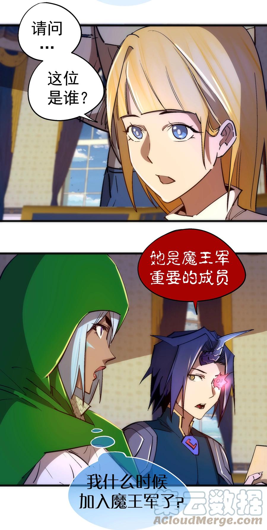 我不是大魔王 - 108 重返依席黛尔 - 第10张图