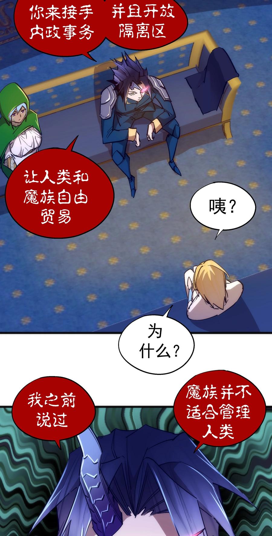 我不是大魔王 - 108 重返依席黛尔 - 第14张图