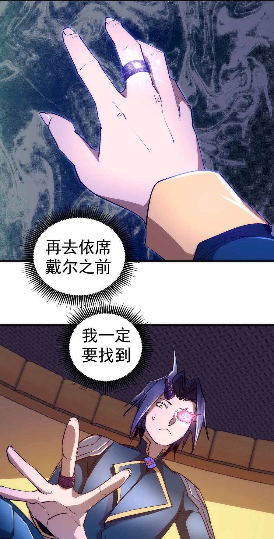 我不是大魔王 - 108 重返依席黛尔 - 第44张图