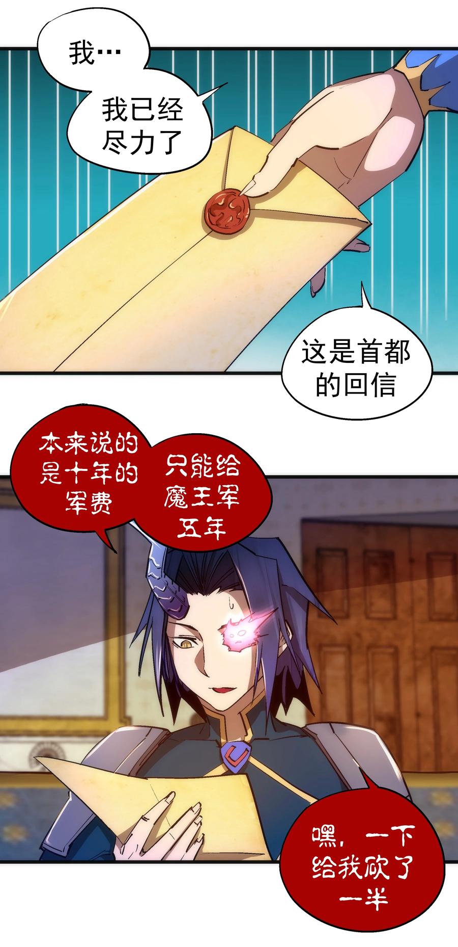 我不是大魔王 - 108 重返依席黛尔 - 第8张图