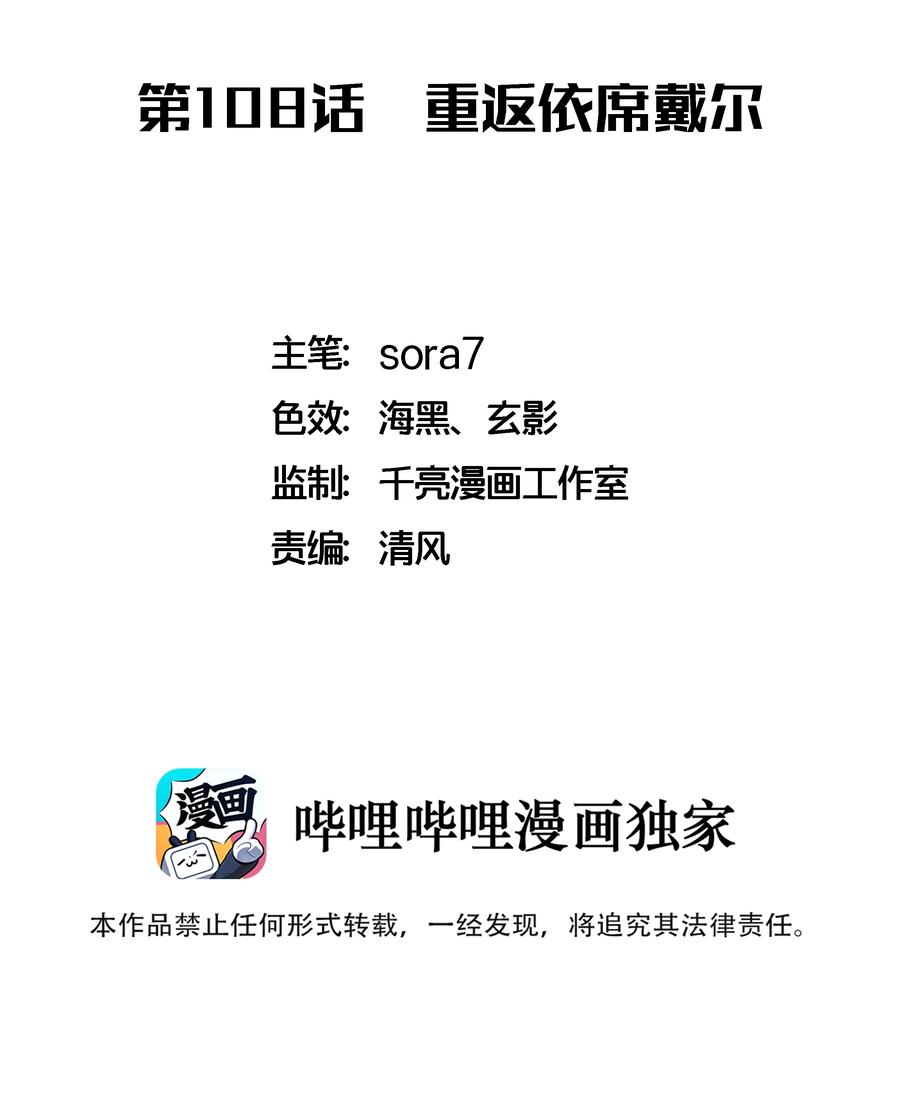 我不是大魔王 - 108 重返依席黛尔 - 第2张图
