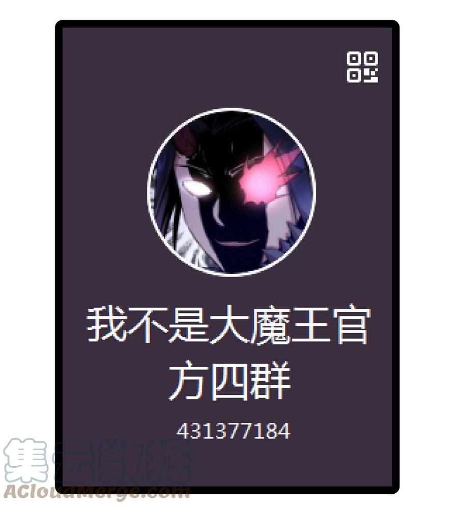 我不是大魔王 - 109 死亡催眠 - 第67张图