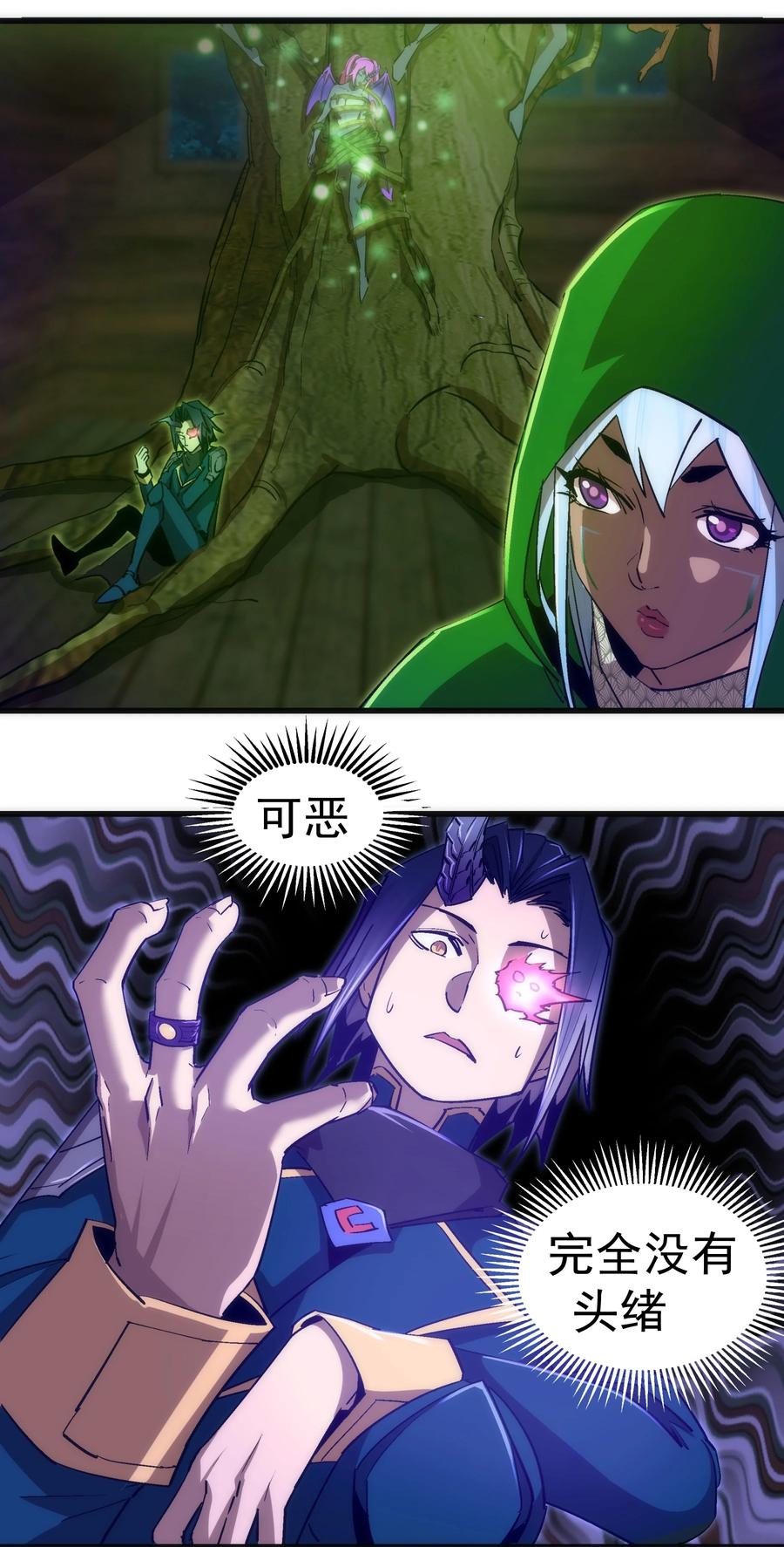 我不是大魔王 - 109 死亡催眠 - 第20张图