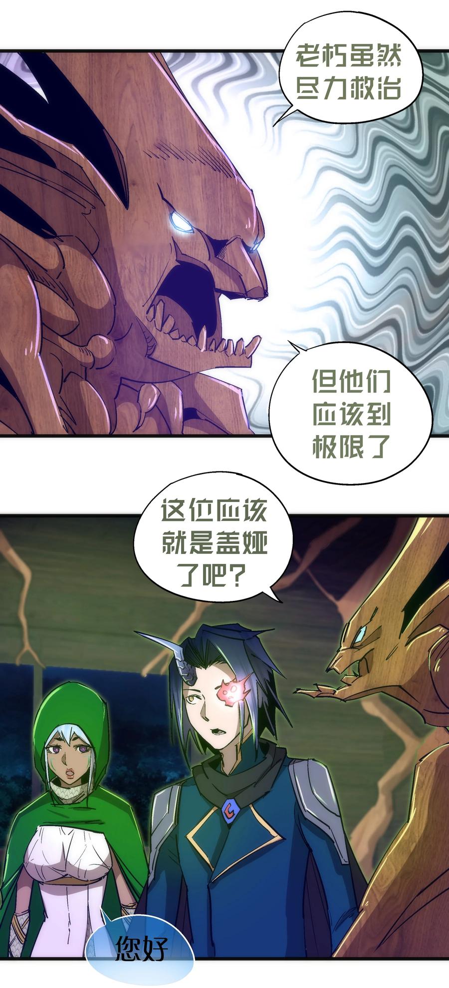 我不是大魔王 - 109 死亡催眠 - 第15张图