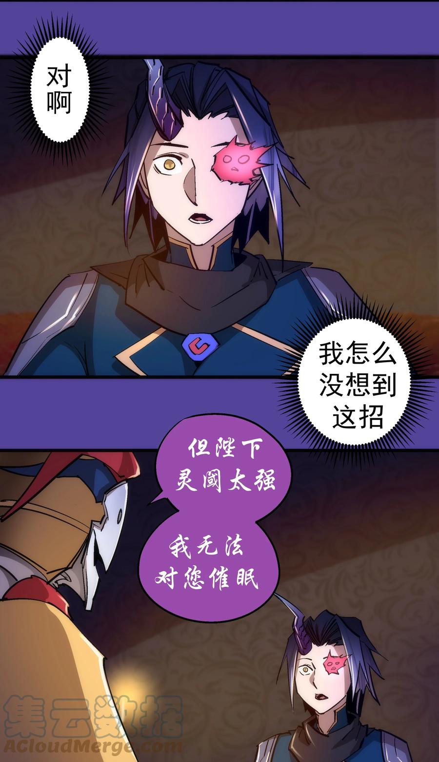 我不是大魔王 - 109 死亡催眠 - 第52张图