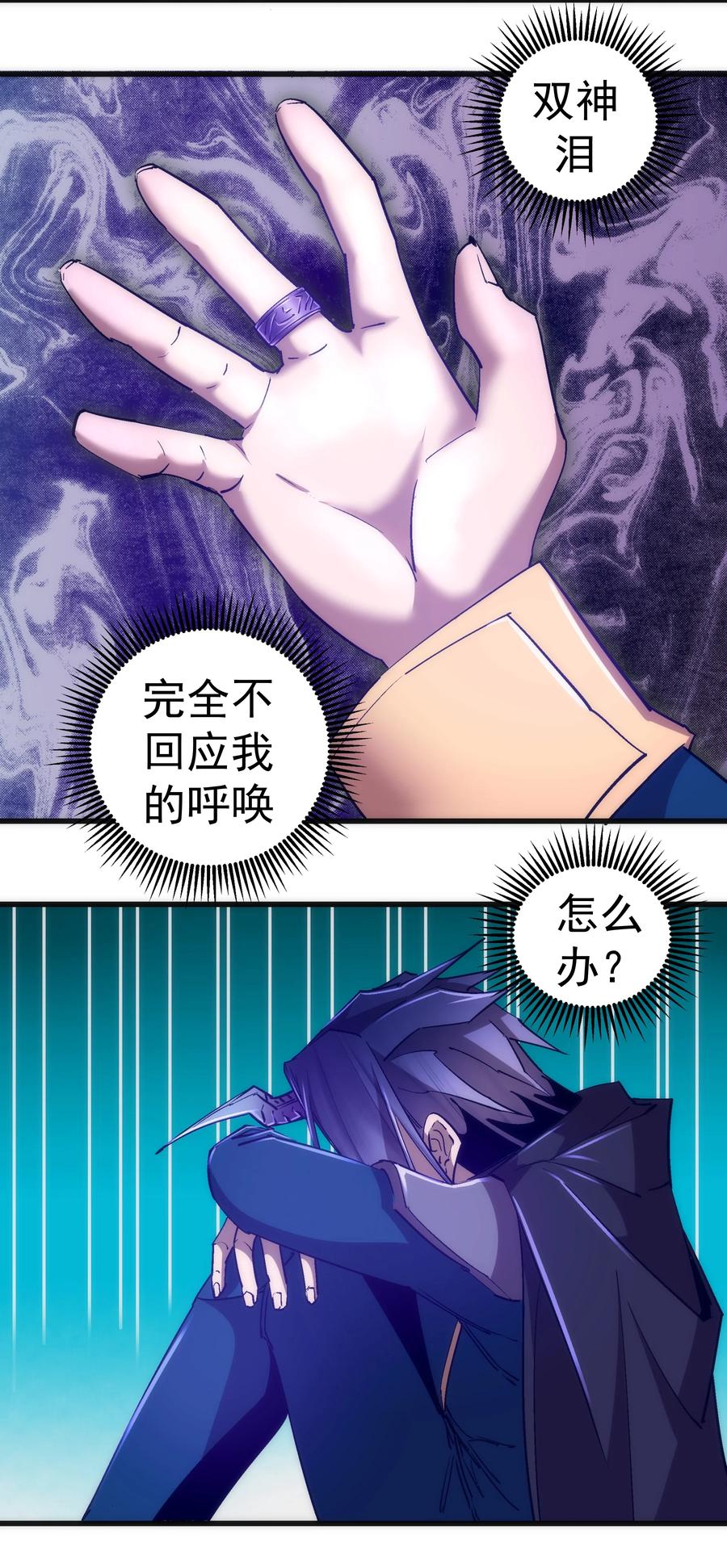 我不是大魔王 - 109 死亡催眠 - 第21张图