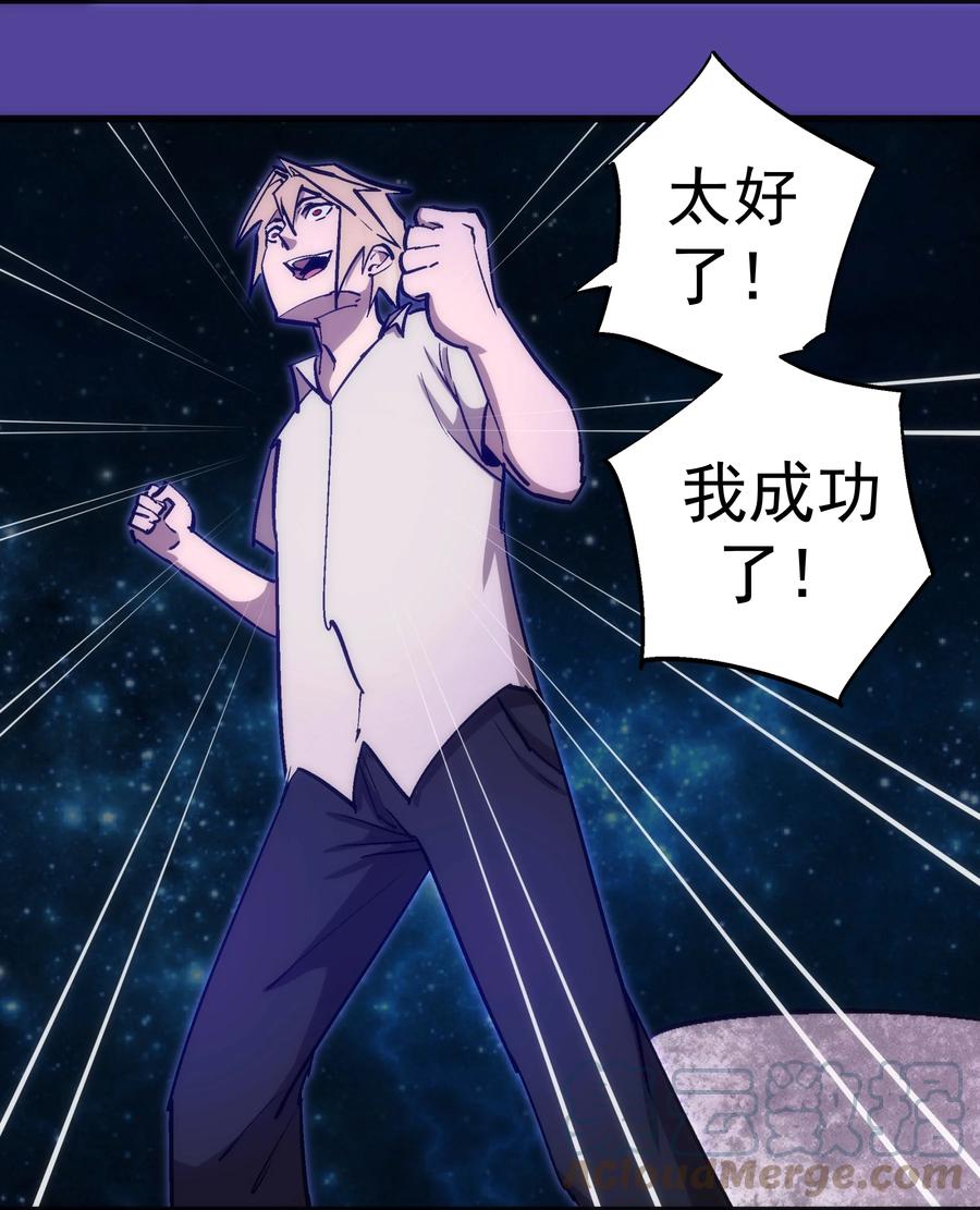 我不是大魔王 - 109 死亡催眠 - 第61张图