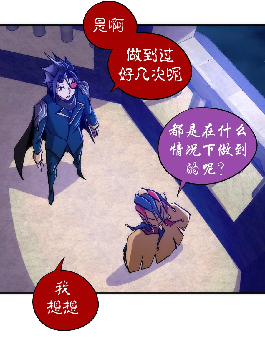 我不是大魔王 - 109 死亡催眠 - 第44张图