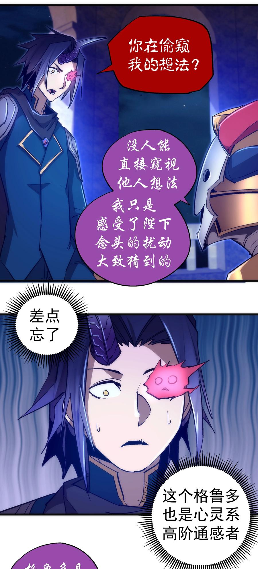 我不是大魔王 - 109 死亡催眠 - 第39张图