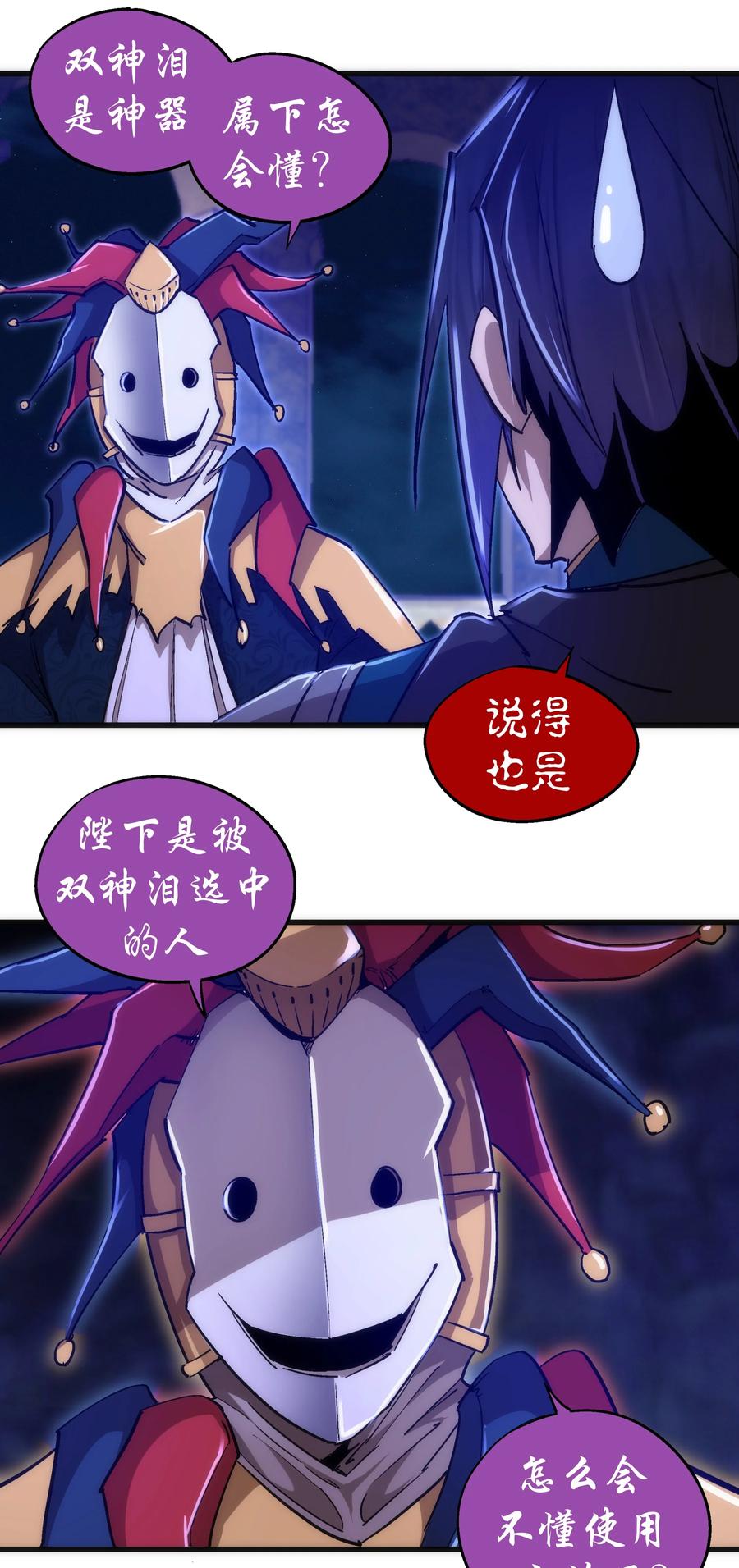 我不是大魔王 - 109 死亡催眠 - 第41张图