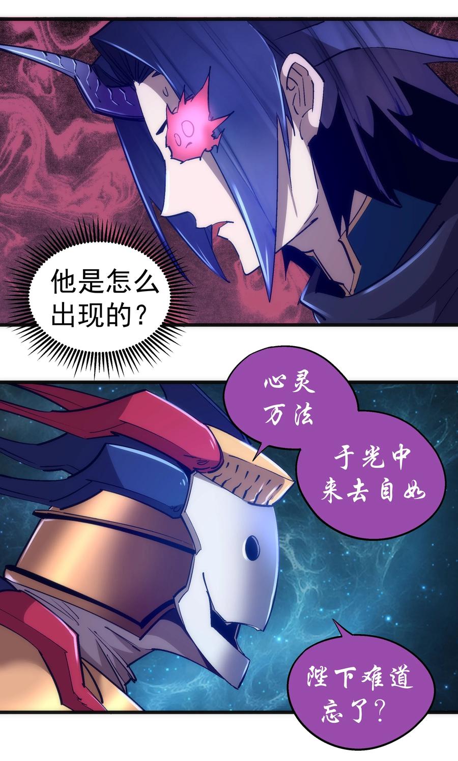 我不是大魔王 - 109 死亡催眠 - 第38张图