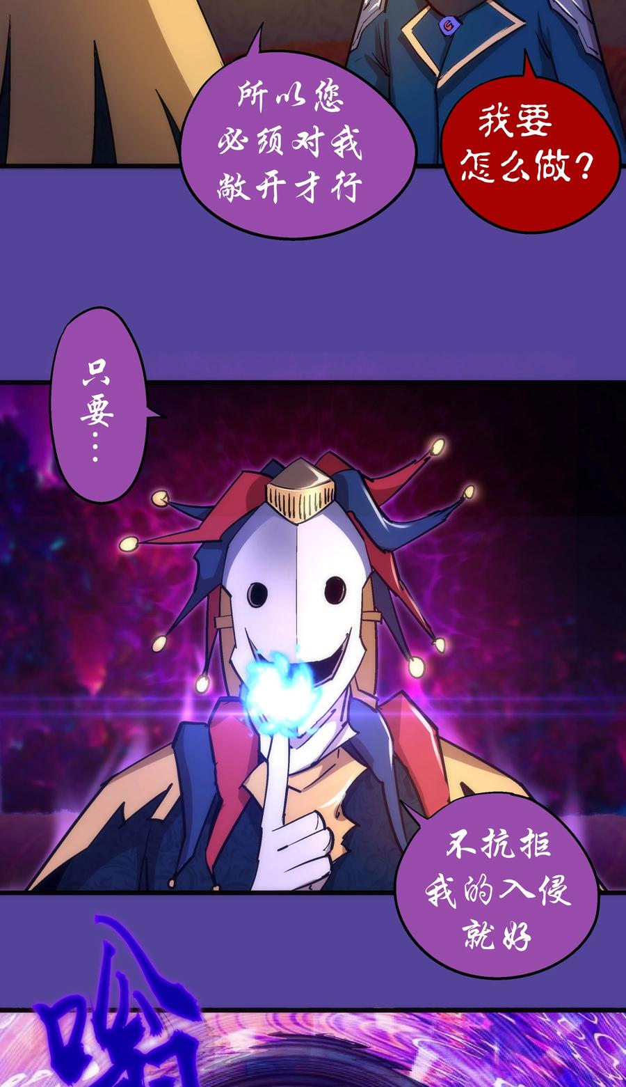 我不是大魔王 - 109 死亡催眠 - 第53张图