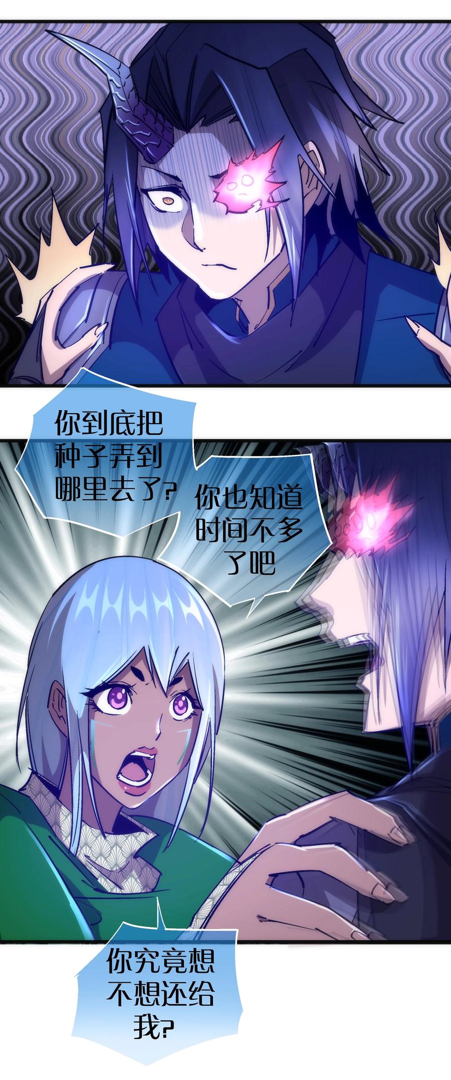 我不是大魔王 - 109 死亡催眠 - 第27张图