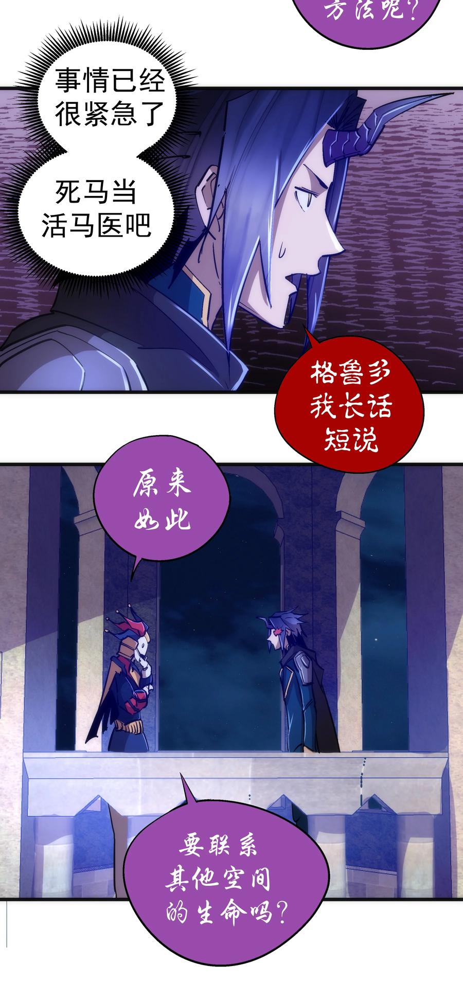 我不是大魔王 - 109 死亡催眠 - 第42张图