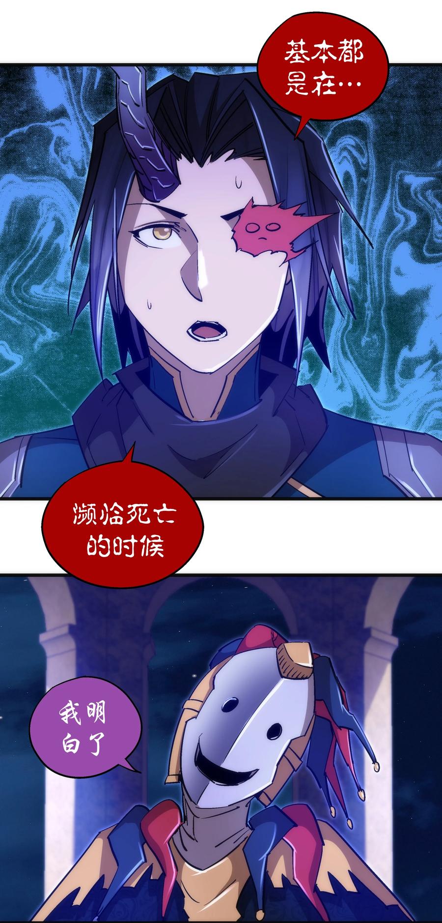 我不是大魔王 - 109 死亡催眠 - 第45张图