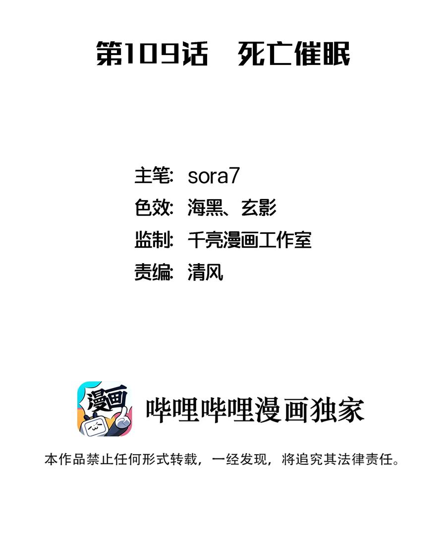 我不是大魔王 - 109 死亡催眠 - 第2张图