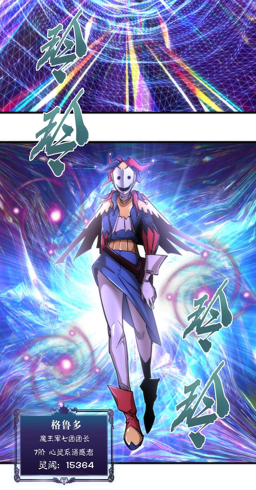 我不是大魔王 - 109 死亡催眠 - 第36张图