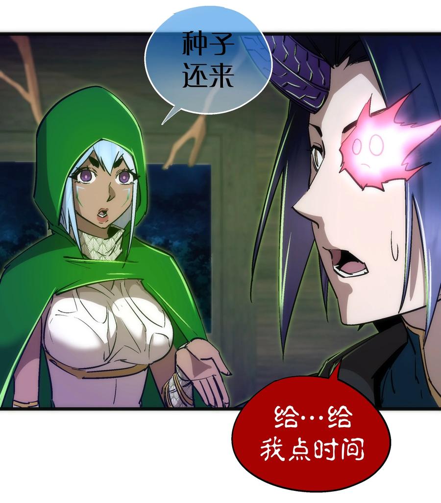 我不是大魔王 - 109 死亡催眠 - 第17张图