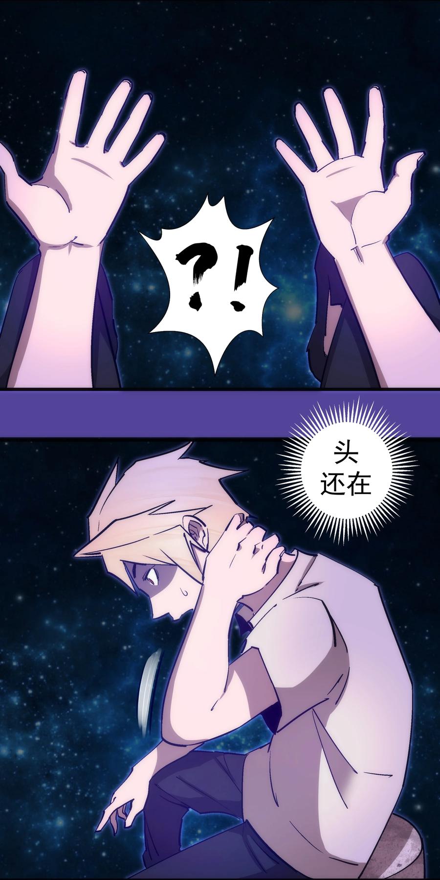 我不是大魔王 - 109 死亡催眠 - 第59张图