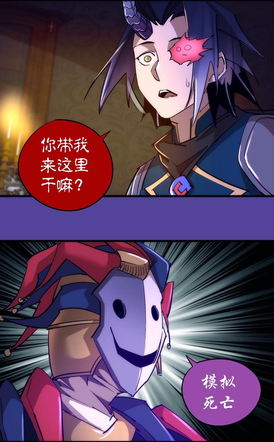 我不是大魔王 - 109 死亡催眠 - 第51张图