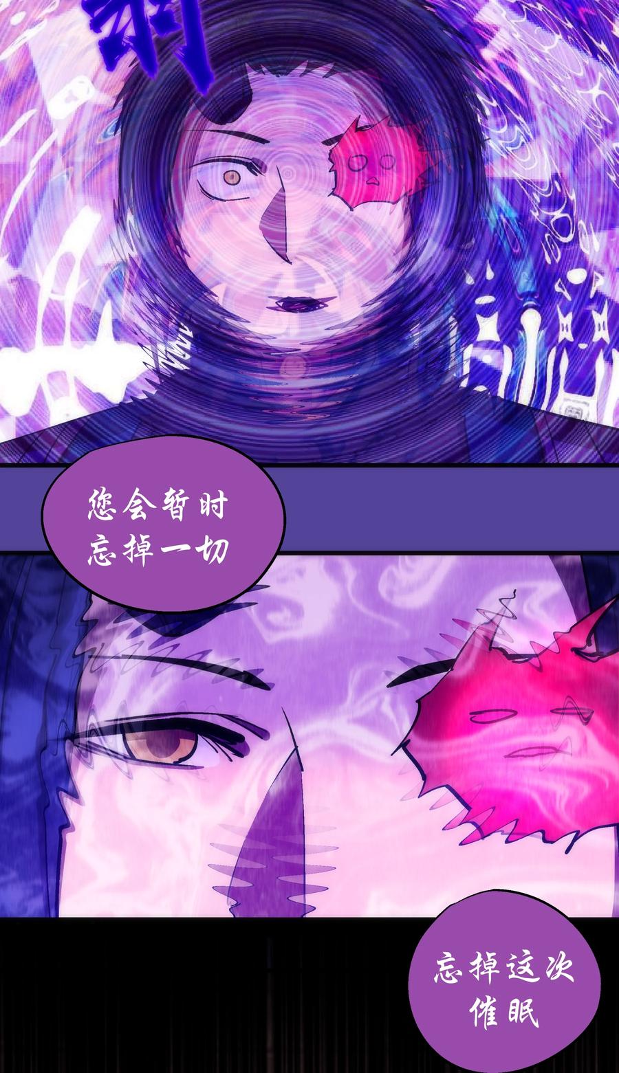 我不是大魔王 - 109 死亡催眠 - 第54张图