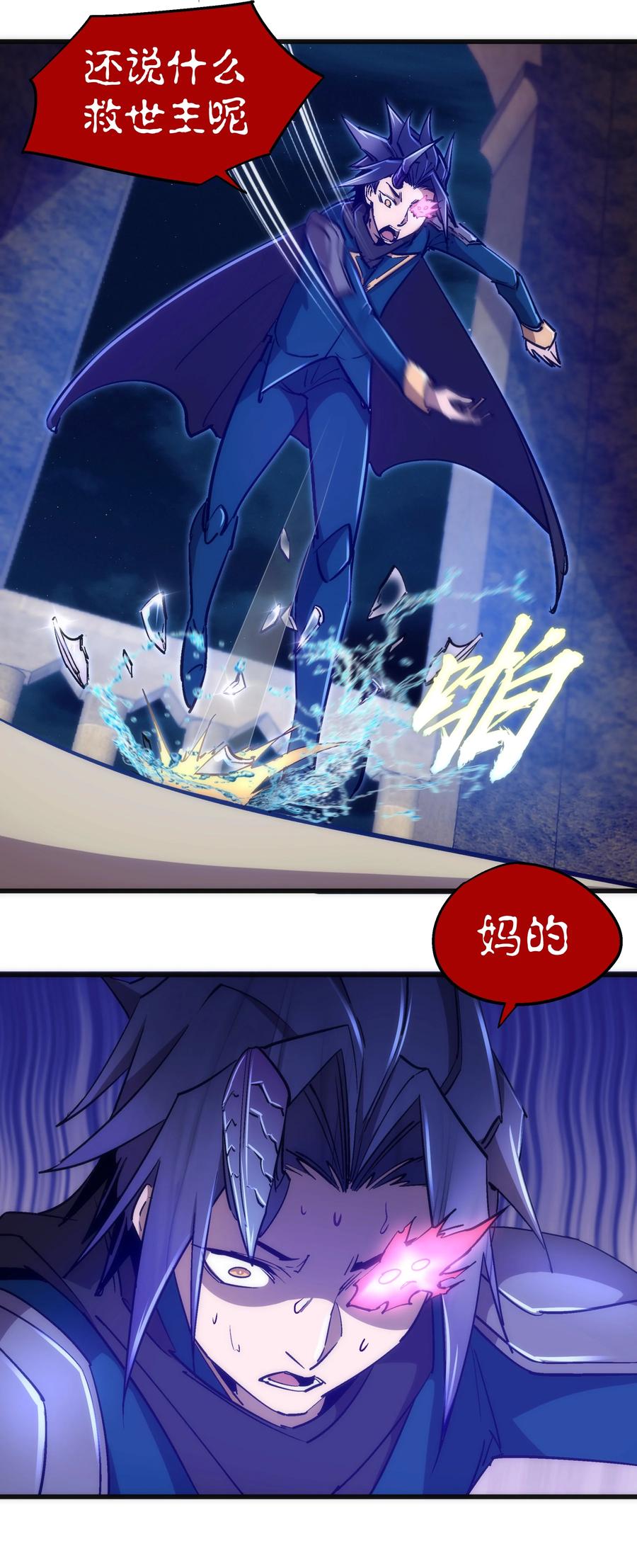 我不是大魔王 - 109 死亡催眠 - 第33张图