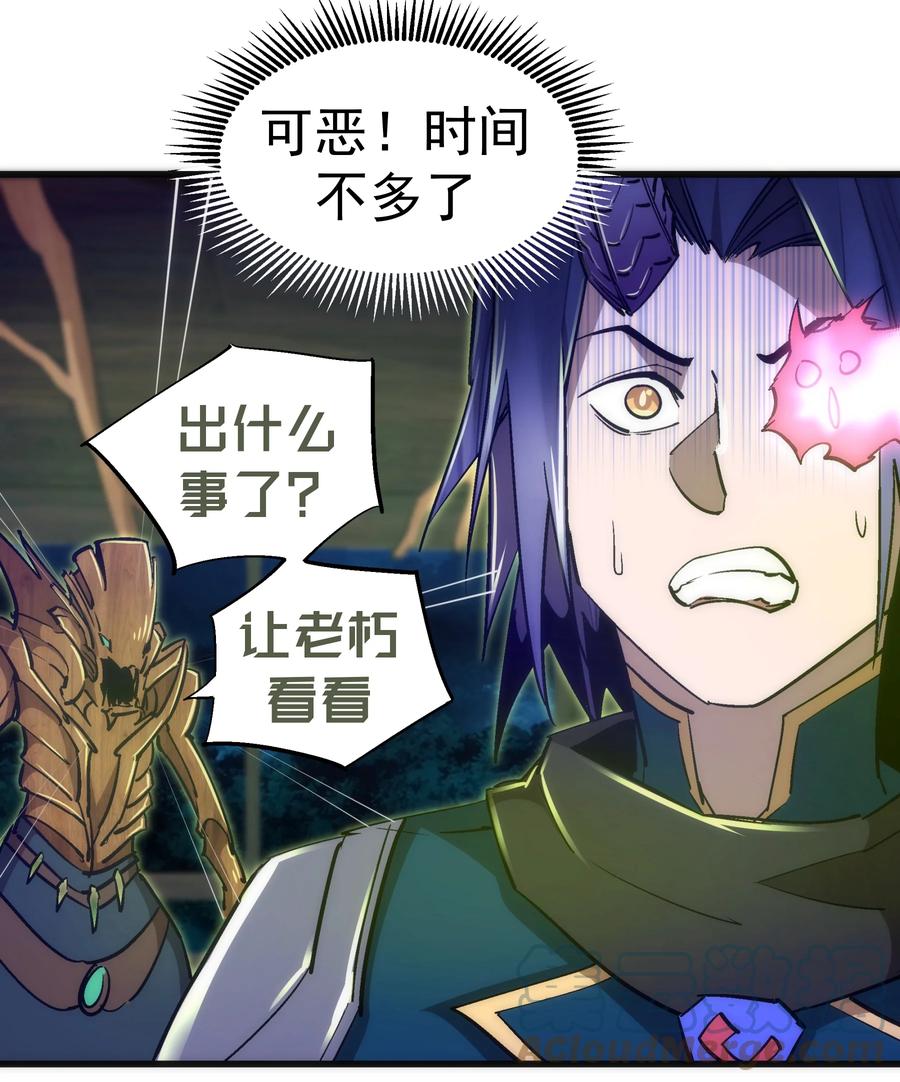 我不是大魔王 - 109 死亡催眠 - 第25张图