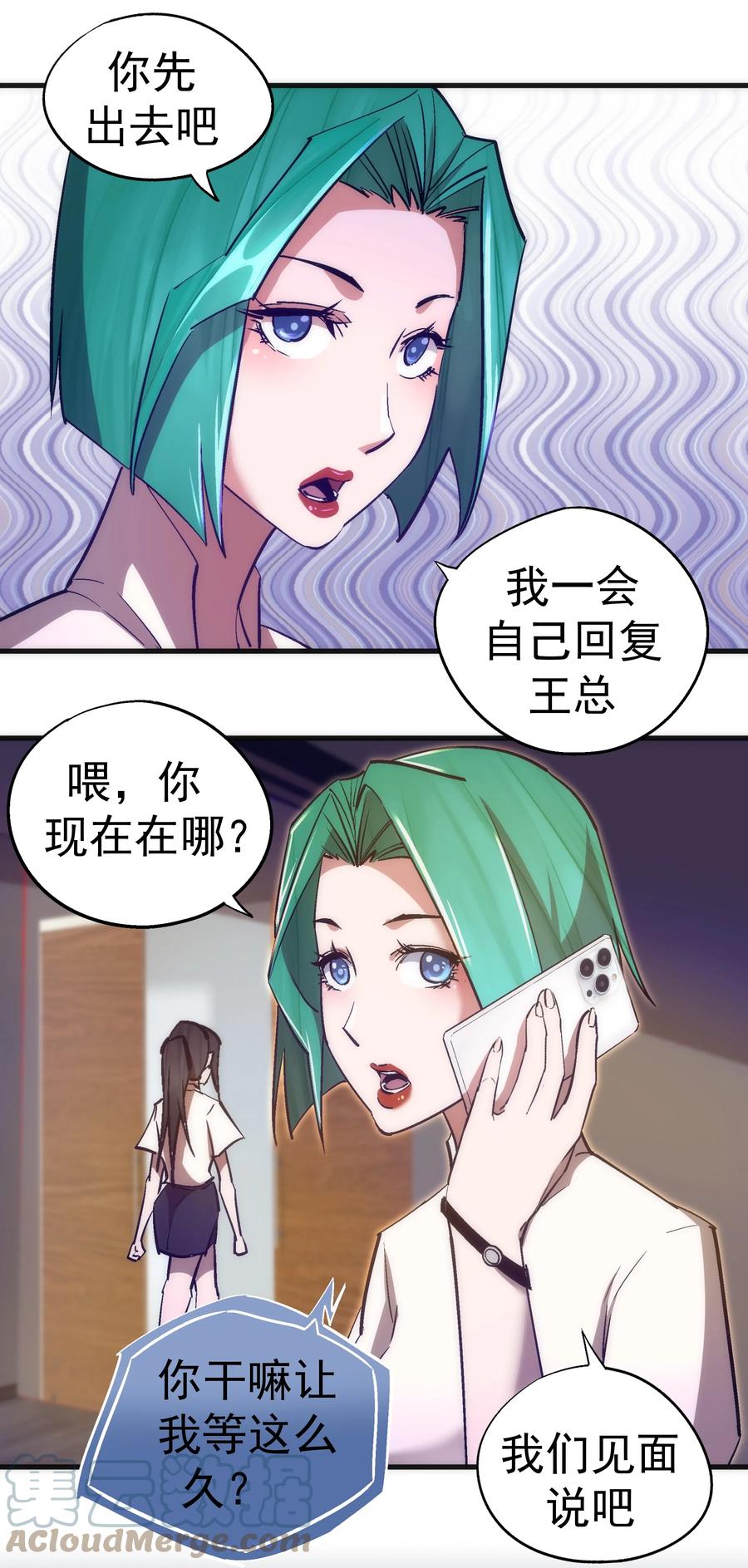 我不是大魔王 - 110 新的目标 - 第19张图